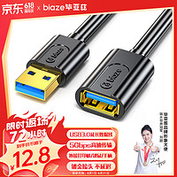Biaze 毕亚兹 镀金款USB3.0延长线1m