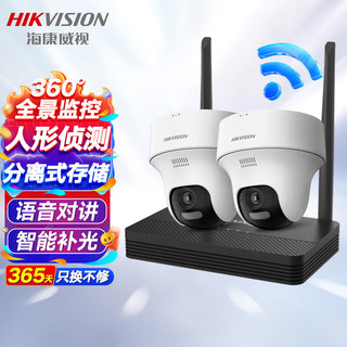 HIKVISION海康威视无线wifi监控器摄像头360度全景400万2路超清云台旋转手机远程室内室外可对讲带128G卡