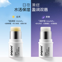 PAPOO润唇膏女保湿滋润补水嘴唇防干裂脱皮去死皮淡化唇纹护唇油