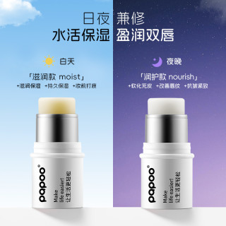 PAPOO润唇膏女保湿滋润补水嘴唇防干裂脱皮去死皮淡化唇纹护唇油