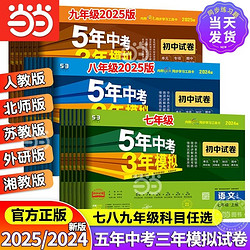 《2024版五年中考三年模拟》（九下物理教科版）