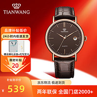 TIAN WANG 天王 手表 时尚石英 咖色棕皮带3874