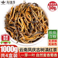 新益号滇红茶古树红茶2024新茶云南凤庆古树红茶自己喝的口粮茶叶礼盒装 【多拍划算钜惠款】250g*4盒