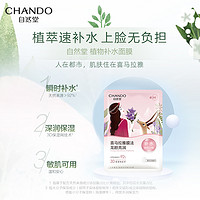 CHANDO 自然堂 喜马拉雅植物面膜5片龙胆亮润正品旗舰店