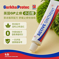 GURKHAPROTEC 英国Gurkhaprotec儿童清凉舒缓膏便携儿童蚊子蚊虫叮咬专用止痒膏