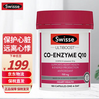 Swisse 斯维诗 辅酶q10软胶囊 澳洲进口保护中老年成人心脏CoQ10高含量180粒