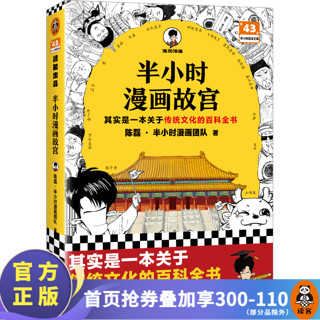 半小时漫画系列 故宫中国地理史记世界名著党史