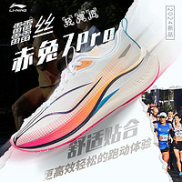 LI-NING 李宁 赤兔7PRO | 䨻跑步鞋男减震透气中考体测竞速训练专业运动鞋