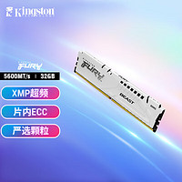 Kingston 金士顿 FURY 32GB DDR5 5600 台式机内存条 Beast野兽系列 骇客神条 白色款