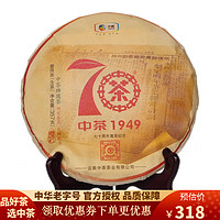 中茶 2019年大红印尊享版圆茶生茶饼单饼357g