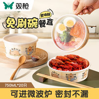 双枪(Suncha)一次性餐盒套装带饭可微波炉加热食品级打包盒750ml-20只 ❤带饭首选❤750ml-20套