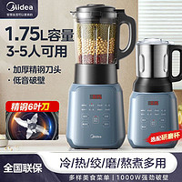 百亿补贴：Midea 美的 破壁机1.75L家用新款全自动智能预约多功能加热1.5L豆浆机