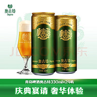 Augerta 奥古特 啤酒 330ml*24听 赠青岛啤酒500ml*6听