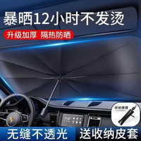 途虎 TUHU汽车遮阳伞前档强遮光停车遮光帘防紫外线汽车防晒隔热遮阳挡 银胶加厚款(轿车/SUV 145*79) 途虎 TUHU养车