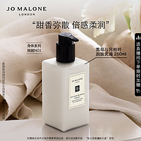 JO MALONE LONDON 祖·玛珑 祖玛珑润肤乳液 黑莓与月桂叶香型250ml 生日礼物送女友 礼盒