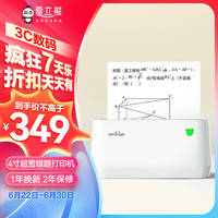 爱立熊 PeriPage错题打印机A9MAX高清4寸超宽幅错题整理便携迷你口袋照片热敏打印机家用 