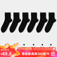 健将夏季薄款男士中筒袜100%纯棉抗菌吸汗透气网孔男生中筒袜 黑色*6 均码