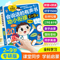 小儒童会说话的有声书2-9岁幼小衔接学习机儿童拼音拼读识字启蒙早教书 【充电款】会说话的有声书