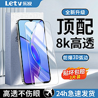 Letv 乐视 适用VIVOY12钢化膜全屏vivoY9S防摔高清护眼蓝光防爆手机膜