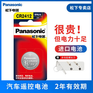 Panasonic 松下 纽扣电池 (1粒、CR2412)