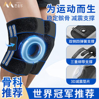 巴迈尔 运动护膝跑步登山透气爬山弹簧支撑半月板损伤硅胶防护特殊码 综合防护款【大码】两只装 20cm 2只装 -四弹簧+EVA减震+硅胶防滑