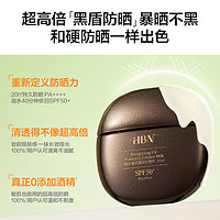 HBN 黑盾防晒霜乳超高倍SPF50+清爽防水防汗面部
