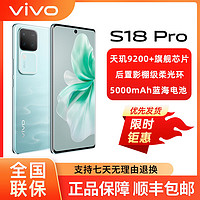 vivo S18 Pro 5G手机 12GB+256GB