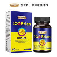 ZXC DHA专注粒美国进口藻油  （60粒/瓶）
