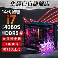 华硕海景房14代i7 14700KF/4070TIS/4080S游戏组装电脑台式机