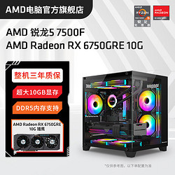 AMD 锐龙R5 5600 RX6750GRE组装电脑台式机整机电竞游戏主机