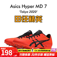 亚瑟士（asics） 田径精英 亚瑟士Asics Hyper MD 6中距离/短跑/四项田径钉鞋 1091A018-701/MD7 42.5