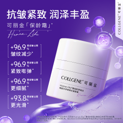 COLLGENE 可丽金 Human-like「保龄霜」 抗皱紧致面霜5g