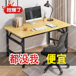 加固电脑桌双横梁折叠桌台式书桌家用办公桌简约简易学习写字桌子