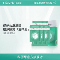 Clinitech 科丽尼 青蒿去屑头皮素30ml