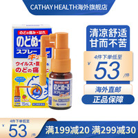 【香港JD物流】日本小林制药 诺特露喉痛露 儿童润喉喷剂喷雾 喉咙发炎 咽喉疼痛 消肿杀菌 诺特露 喉痛露小童(草莓味)15ml/支