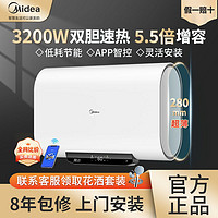Midea 美的 电热水器UT扁桶超薄家用50升3200W大容量双胆速热节能智能App