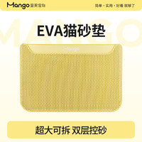 Mango蛮果宠物 猫砂垫超大双层防带出垫子控砂猫厕所防外溅过滤 【蛮果黄】EVA猫砂垫/大号