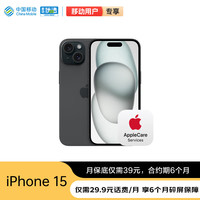 苹果 Apple iPhone 15 (A3092) 256GB 黑色 支持移动联通电信 轻合约