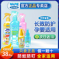 VAPE 未来 日本未来VAPE防叮咬驱蚊喷雾宝宝婴儿涂抹花露水户外儿童神器孕妇