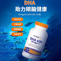 OmegaVia 高纯度DHA600深海鱼油不含EPA孕妇