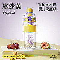 炊大皇 水杯大容量Tritan吸管杯子健身运动塑料杯 冰沙黄 650ml