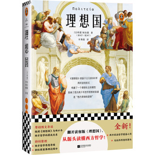 读客 理想国 西方哲学理论 研究 图书