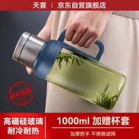 天喜玻璃杯超大容量玻璃壶茶水分离泡茶杯防摔便携水杯子 蓝色