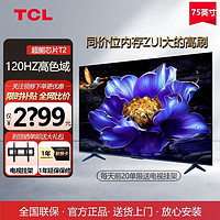 百亿补贴：TCL 电视75英寸 120Hz 高色域 4K高清 客厅液晶智能平板游戏电视机