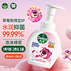 概率券：Dettol 滴露 泡沫抑菌洗手液花香型250ml 草莓熊版 水润泡泡香氛