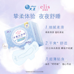 elis 天使系列棉柔卫生巾