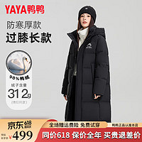鸭鸭（YAYA）冰壳联名款款极寒羽绒服2024冬季长款过膝男女同款外套HY