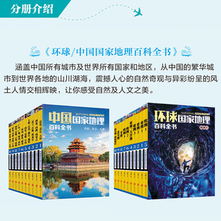 中国国家地理百科全书环球国家地理百科全书套装全20册