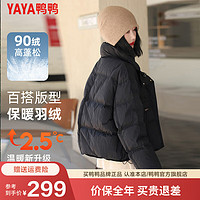 鸭鸭（YAYA）2024冬季羽绒服女立领厚短款小个子面包服韩版休闲宽松外套YZ 黑色 155