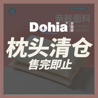 多喜爱 家纺枕头家用儿童枕头枕芯成人单只对装枕